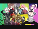 【女性実況】少年”少女”の夢｜ジャックジャンヌ＃7