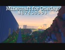 毎日マインクラフト - Day436 家1軒目完成！内装はあまり無いそうです。
