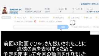 【記録】ホロメンの個人記事が閉鎖されたときのひゃっさんのコメント集