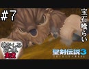 当時を懐かしみながらおじさんが聖剣伝説3TOMを実況プレイpart7【実況】