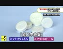 経口中絶薬 年内めど承認申請へ “治験で有効性 安全性確認”