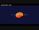 【ニコカラ】沈む夏夜に金盞花【offvocal】