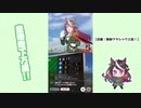 【実況】ウマ娘 プリティーダービー part19【無敗三冠皇帝への道】