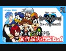 【Vtuber】ディズニー大好きVtuberがKH全作品を実況プレイ！【キングダムハーツ ファイナルミックス実況 #1】