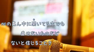 [キー変更：＋３]　フラワー　/　KinKi Kids　(offvocal　歌詞：あり /　ガイドメロディーなし)