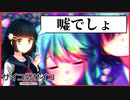 【実況】幼馴染が見た少年の信じがたい姿　サイコロサイコ 第三の目編　 #18