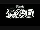 【最終回】(実況)最後の最後にアレを使った問題を出してくる脱出ゲーム…完結。Part最終回