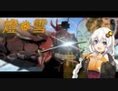 【GGST】燈❅雪【ボイスロイド実況】