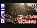 アウトライダーズ ゆっくり実況プレイ　ぱ～と28 エンドコンテンツ2 古びた尖塔