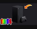 今買うならXBOXが最強の選択肢！？月額課金サービス【XboxLiveGold】に加入せずとも無料ゲームが無料で遊べるように！！XBOX始まったな！！【フォートナイト/Fortnite】