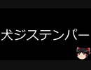 【ゆっくり朗読】ゆっくりさんと不思議な病気 その341