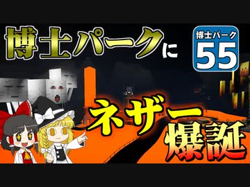 【Planet Coaster 】ようこそ！　博士パークへ！　＃55【ゆっくり実況】