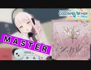 【プロジェクトセカイ】シャルル【MASTER】