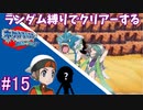 ランダム縛りでクリアーするポケモンアルファサファイアPart15