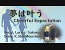 【オリジナル曲】夢は叶う