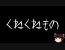 【作業用BGM】ゆっくり怪談詰め合わせ その048【洒落怖】