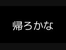 【Vocaloid / Yohioloid】 帰ろかな 【original】