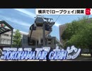 日本初の都市型ロープウェイ　横浜で開業