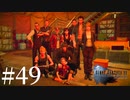 アクションゲーム苦手な女がFF15実況してみた＃49