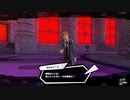 【P5S】ｇｄｇｄペルソナ5　ザ・スクランブル Part31