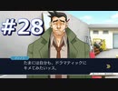 逆転裁判をやる_Part28《実況プレイ》