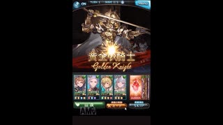 グラブル　天上征伐戦　PROUD＋　黄金の騎士　風マグナ　バレグリアンチラ水着コルワ　リロードなし