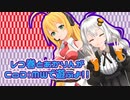 【CoD:MW】レコ巻とあかりんの二人遊び 再び【Recotte Studio】
