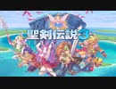 【実況】聖剣伝説3 TRIALS of MANA (ノーフューチャー)、やります #01