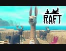サメが襲ってくる漂流サバイバルゲーム『Raft』実況！＃8