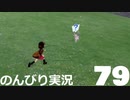 【のんびり実況】ポケットモンスター シールド【PART79】