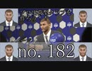 プロ出荷型クラブを作ろう！！　winning eleven 2018 no.182