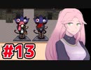 【END ROLL】幸せな夢を見たい Part13【ゆっくり実況】