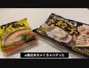 【うまかっちゃん】一般男性の奇妙なお夜食