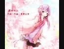 走るー遥かーこの星の果てまでー（結月ゆかり＆初音ミクカバー）