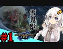 【MHRise】ハンマー使いの百鬼夜行#1【ゆっくり＋VOICEROID実況】