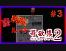 【哥欲祟-ｳﾀﾎﾉﾀﾀﾘ-2】恐怖と引換にこの世の全てを知る#3【rin*】