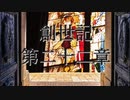 創世記　第二十二章　G-TTS音読