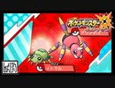【第58話】ポケモンUS虫贔屓実況【火山登山と競い姉妹】