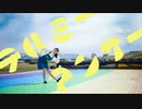 【ものくま】テルミーアンサー【踊ってみた】