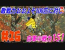 【2人でピクミン3実況】ピクミン虐待オモシレッ…オモシレッ…part16