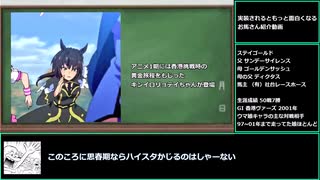 【ウマ娘】実装されたらストーリーがさらに面白くなりそうな馬を紹介する動画　パート1【biimシステム】