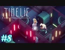 未来と猫は嘘をつかない#8【Time lie】