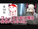 ライトセイバーを使い損ねるえま★おうがすと