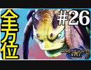 ハンマー使ってだらだら進んでいくモンハンライズ実況風【モンスターハンターライズ MONSTER HUNTER RISE】集会所 #26