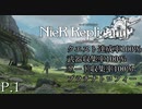 【プレイ動画】NieR Replicant Ver1.22…トロコン&やりこみプレイ P.1