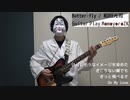 【ギター】Butter-Fly／和田光司【演奏してみた】