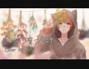 ドライフラワー【歌ってみた】byがぶ
