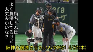 [実況]阪神を優勝させたいんや2021 4/22(木)【パワプロ2020】