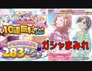 【シャニマス】4月21日までのガシャの欲張り詰め合わせ【4/2～4/21】