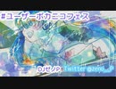 【ユーザーボカニコフェス】VOCALOID MIX  DJmix－mixed DJゼノP